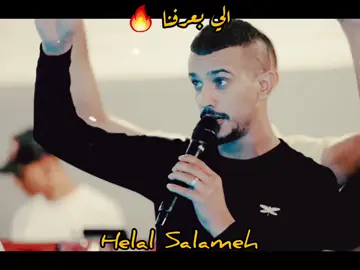 الي بعرفنا 🔥🔥🔥🔥#عبدالله_السعايده #شعبيات_فلسطينة #ترند #اكسبلور 