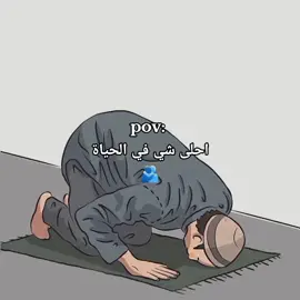 تتفق=تفهم✨🫵#الصلاة_ثم_الصلاة_ثم_الصلاة #اللهم_ارزقني_شفاعة_الحسين_يوم_الورود #اعشق_اهل_البيت #لا_حياة_للأنسان_دون_الصلاة 