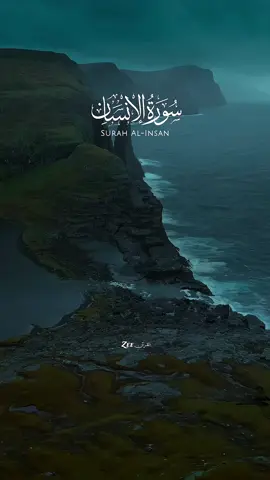 Surah Al-Insan Beautiful Recitation  YouTube (Zee Al Quran) #allah #zeealquran #quran #viral #fyp #alquran #recitation #tilawet #beautifulquranrecitation 