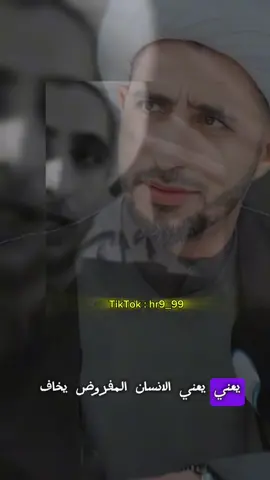 الأنسان مفروض يخاف من يكول حسبي الله ونعم الوكيل || الشيخ علي المياحي. #الشيخ_علي_المياحي #شيخ_علي_المياحي #الشيخ_علي_المياحي❤️ #ستوريات_علي_المياحي #اقتباسات_علي_المياحي #اقتباسات_الشيخ_علي_المياحي #محبي_الشيخ_علي_المياحي #اللهم_صلي_على_نبينا_محمد #اللهم_صل_وسلم_على_نبينا_محمد #سواد_الشيخ_علي_المياحي #سواد #علي_المياحي 