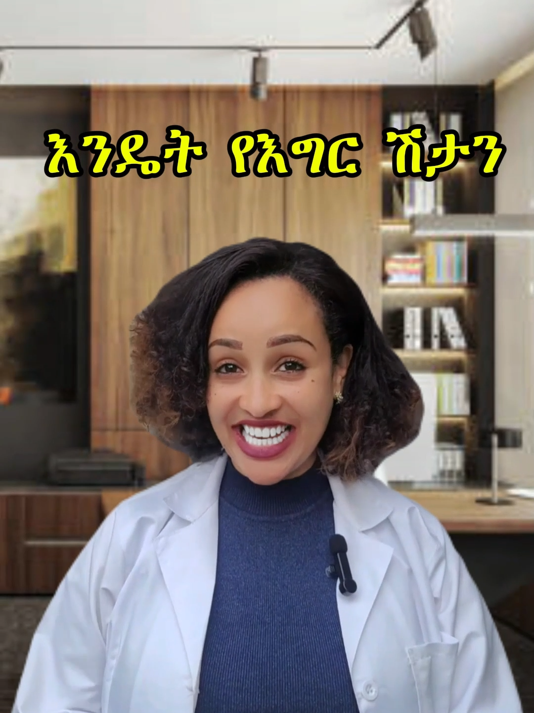 How to treat smelly feet at home for 20 Birr only #feet #feetcare #hygiene #DIY #homeremedy