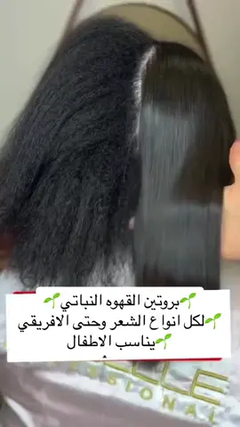 للطلب عبر المتجر بالبايو  #ترند #صبغات #بروتين #بروتين_الشعر #شحن_لجميع_مناطق_المملكة_ودول_الخليج #تسليم_فوري #الجبيل_الصناعيه #الرياض #الجبيل #العلا #جده #مكه #المدينه_المنوره #ابها #جازان #الطايف #الخبر #الدمام #القطيف #الاحساء #صبغات #صبغات_شعر #صبغات_جديدة #صبغات_الشعر #صبغات2021 #صبغة_طبيعية #صبغات_شعر_احترافية #صبغات2023 #موضه #الجمال #الشعب_الصيني_ماله_حل😂😂 #ترند_شعر#علاجk18#علاج_الشعر#عنايه_الاقدام#tiktokshop