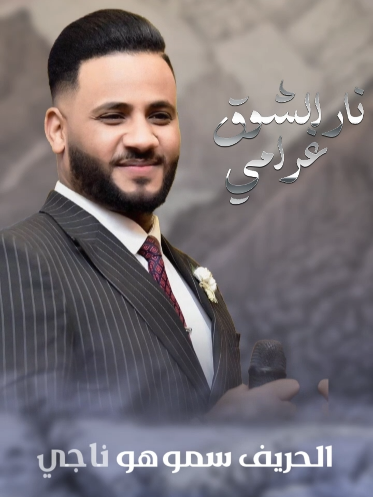 عثمان بشة - نار الشوق غرامي @osman_bisha99  #Alimediacenter  #Sudan  #Music  #Sudanesmusic  #علي_ميديا_سنتر  #موسيقي  #السودان  #حفظ_الله_السودان