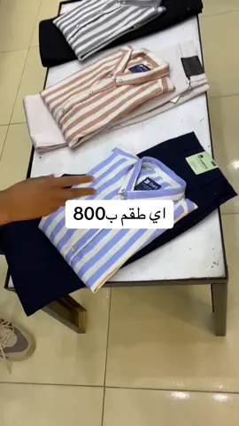 طقم قميص كلاسيك محترم ب800👍 العنوان /دكرنس منتصف الشارع المؤسسه 🤙 #ملابس #trend #عروض #ملابسرجالي #تنسيقات #ازياء #قميص 