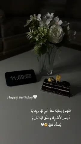 كل عام وانتِ ب الف خير ي روحي 🥹🤍وان شاء الله سنينك كلها فرح وسعادة والفال ل 100 شمعة رتوجتي🥹🫂🤍@Retaj Mahmood  - - - - - - #ليبيا #صبراتة #happybirthday #اكسبلور 