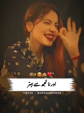 mujhy to Sirf tu chahiye 🫢 #foryou #poetry #urdupoetry #shayari #lines #pyp #unfreezemyacount #unfreeze #Love #lovepoetry #bestfriend #Manshakipoetry 