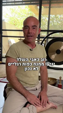 איך מנח כפות הרגליים משפיע על כאבי השלד? צפו בסרטון לכל שאלה נוספת, מוזמנים לכתוב לי ואענה ✨ #כאבישלד #כאביברכיים #כאבים #ריפוי #טיפול #עמידהנכונה 