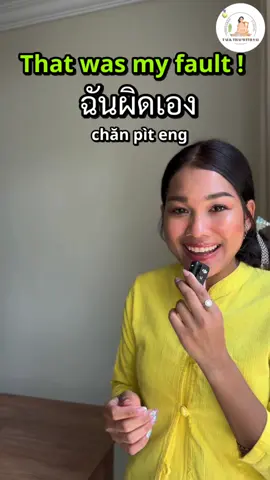 6 common phrases in Thai  6 wá-lee têe chái bòi nai paa-săa tai 6 วลีที่ใช้บ่อยในภาษาไทย Join our new group class now starting from 22 Sep 2024. 🇹🇭📚 https://forms.gle/Vhnxnzg7WBNyysH98 Click the link in bio and join our foundation course at Talk Thai with Sai! Perfect for absolute beginners aiming to enhance their conversational Thai. 📚🌟 🔗 Find the course here: https://talk-thai-with-sai.teachable.com/p/absolutebeginnerspeaking If you are interested, kindly fill up the trial class submission form for one on one and we will get back to you with the trial class appointment.  https://forms.gle/pXSoD2Qt2MkcLtRBA #TalkThaiWithSai #ThaiCulture #Qatar #Thailand #learnthai 