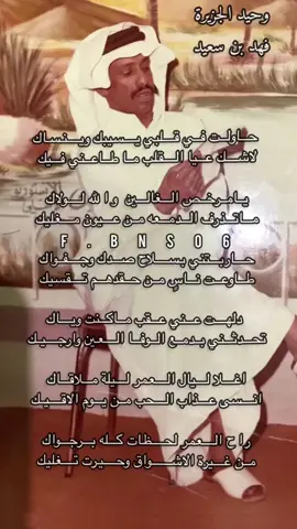 #عملاق_الفن_الشعبي_وحيد_الجزيرة_فهد_بن_ #فهد_السعيد #وحيد_الجزيرة #اكسبلور #شعبي #فهد_بن_سعيد #حاولت في #قلبي_يسيبك 🤦🏻💔