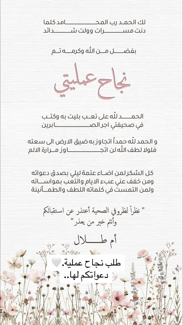 #نجاح عمليتي وشكر لكل من اهتم واتصل#بشارة_تهنئة_دعوة_عقد_قران_زواج_ملكة_خطوبة_كتب_كتاب_نظرة_زواجات_ولدي_ابني_بنتي_ابنتي_مواليد_مولود_مولوده_مولودتي_مولودي_تخرج_خريجه_خريج_تخرجي #دعوات_الكترونيه_زواج_تخرج_ملكة_مواليد_دعوات #تصميم_دعوات_الكترونية_مواليد_وداعية_جارات_اهلي 