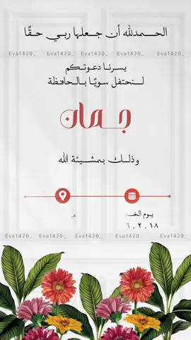 دعوة حفل حفظ القران 🧡🧡🧡 للطلب التواصل بالبايو 🤍#اكسبلور #you #الشعب_الصيني_ماله_حل😂😂 #تبوك #دعوات_الكترونيه #بطاقات_الكترونية #بطاقات_دعوة #اكسبلورexplore #دعوات #العودة_للمدرسة #حفظ_القرآن #حفل 