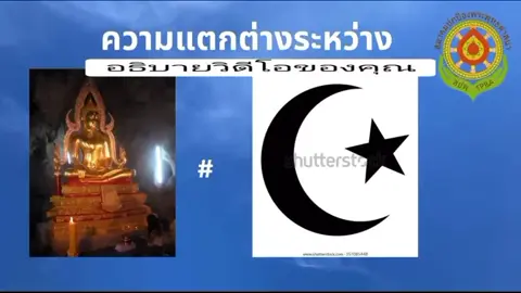 ความแตกต่าง ระหว่างศาสนา!! ข้อเปรียบเทียบ เพื่อเป็นแนวทางในการศึกษา มิได้มีเจตนามุ่งโจมตี ศาสนาใดศาสนาหนึ่งเป็นสำคัญ!!