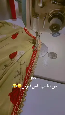 #مالي_خلق_احط_هاشتاقات🧢 #شعب_الصيني_ماله_حل😂 #ترند_الخياط_💔🥲 #خياطه_علی_الطلب 