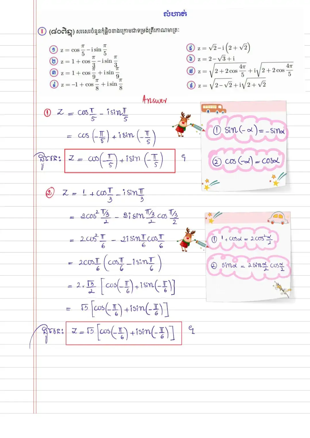 #ចំនួនកុំផ្លិច #complex  #mathematics #គណិតវិទ្យា  #បាក់ឌុប2024😊💪📚 