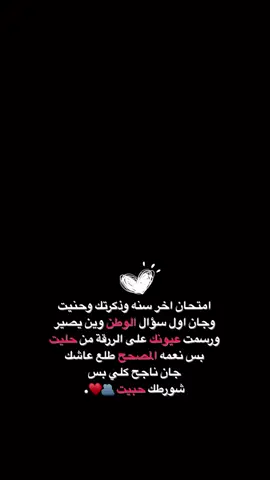 امتحان آخر سنة وذكرتك وحنين #الشعب_الصيني_ماله_حل😂😂 #تصميمي #موسيق #شاشة_سوداء🖤 #تصميم_فيديوهات🎶🎤🎬 #شعر #شعراء_وذواقين_الشعر_الشعبي🎸 #شعراء #مالي_خلق_احط_هاشتاقات 