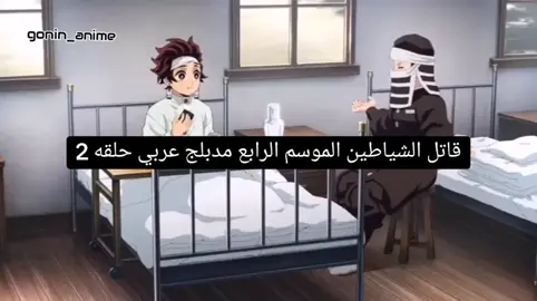 قاتل الشياطين الموسم الرابع مدبلج عربي. حلقه. 2