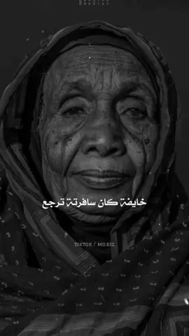 اخر مرة شفت فيها الوالدة متين !؟ عافية منك وراضية  عنك 🤍🖤 احمد اميين #اغاني_سودانية #السودان #احمد_امين  #CapCut 