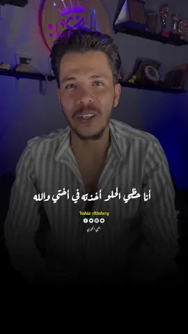 اختي سندي وعكازي #اختي #اختي_حبيبتي #الاخت #اخ #اخويا #المخرج_يحيي_البحيري 