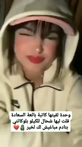 #بسمة__ناضيا__مهما__الضروف😙🐍 #ختك_بسمة #شعب_الصيني_ماله_حل😂😂 #EXPLORETIKTOK #TIKTOKVIRAL #ارا_شي_بيسا_😍😂 