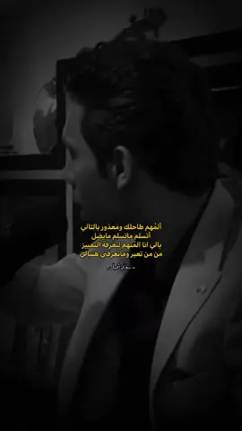 اتسلم ماتسلم مايضل بالي💔. ##الفيديو_بقناتي_التلي_بالبايو #ثالِث_عيونها #شعر_عراقي #ypfッ #fypシ゚viral #تصميمي #تصميم_فيديوهات🎶🎤🎬 #شعر #شعروقصايد #fypシ゚vir #foryoupage #foryoupag #fypシ #longervideos 