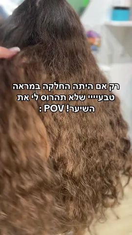 השיטה היחודית שלי להחלקה במראה טבעי  ואין מושלם כזה!!👩‍⚕️🔥 #החלקהאורגנית  #החלקהבמראהטבעי  #החלקהמשקמת  #קורסיםלמתחילות  #קורסהחלקותשיער 
