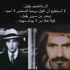 #fyp #fypp #اكسبلورر #كنق #fyp #cry #ثنائي_القطب #بندر_بن_سرور #عتيبه #ال_باتشينو 