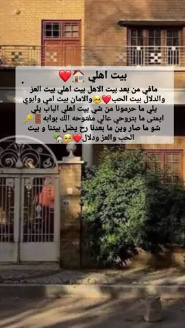 #بيت #اهلي #🏠 #اكسبلورexplore #fouryoupage #birthday #viral #tiktok #comedia #fpyシ #foryou #fpyシ #viralvideo #comedia #tiktok #comedia #تصميم_فيديوهات🎶🎤🎬 #زوجي_الله_يحفظك💍💍 #العراق_السعوديه_الاردن_الخليج 