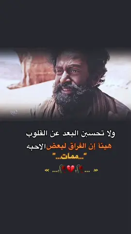 #فلم #حياة #المعز #قصه #واقعيه #حزن_غياب_وجع_فراق_دموع_خذلان_صدمة #الغربه_وايامها_ربنا_يهونها #🥺 #💔 #❤️ 