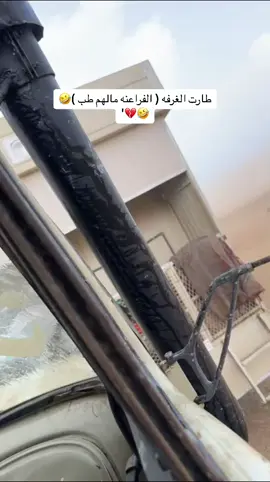 #اكسبلور_تيك_توك #الله يعوضهم بطيب منها لاسلمو هم والبل الغرفه بدالها غرفه 😂💔# من امطار يوم الاحد#