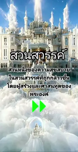 #อิสลามคือการตักเตือน #สวนสวรรค์ #สวรรค์  🤍🤍🥰🥰
