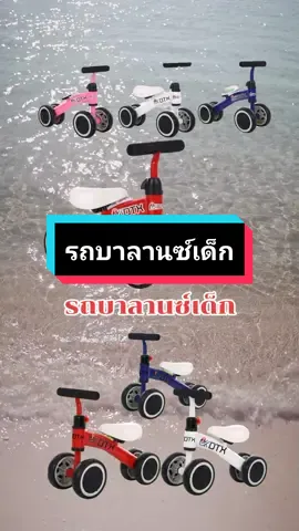 #รถขาไถเด็ก 