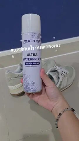 มาดูแลรองเท้าด้วย ROCKER สเปรย์กันน้ำและละอองฝน เคลือบกันคราบสกปรก และของเหลว สามารถเข้าไปอ่านคุณสมบัติเพิ่มเติมได้ที่ตระกร้าสินค้าน้า #ใช้ดีบอกต่อ #rocker #สเปรย์กันน้ำรองเท้า #สเปรย์ฉีดรองเท้า  #rockerน้ํายาทําความสะอาดรองเท้า 