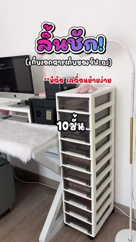 ตู้ลิ้นชัก ติดป้ายเก็บเอกสารได้ ตู้เก็บเอกสาร ชั้นวางจัดระเบียบ มีล้อ ตู้ลิ้นชักพลาสติก ชั้นเก็บเอกสาร เพิ่มการจัดเก็บให้เป็นระเบียบ #ตู้ลิ้นชัก #ตู้เก็บของ #ลิ้นชัก #ของใช้ในบ้าน #tiktokครีเอเตอร์ 