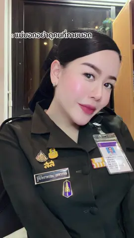 🫣 #แม่บอกอย่าดูคนที่ภายนอก #กวางไงจะใครล่ะ🦌 #สาวกองทัพบก #ทหารหญิง #พนักงานราชการทหารบก 