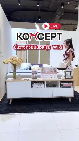 ชั้นวางทีวี รุ่น Wiki วางทีวีก็ได้ จัดเก็บของก็ดี มาด้วยโทนสีขาวตัดกับสีไม้ธรรมชาติ มินิมอลสุดๆ มาช้อปกันได้ที่ตะกร้าด้านล่างนะคะ 😍 #koncept #konceptfurniture #ฉลาดเลือกเลือกkoncept #konceptlive #เฟอร์นิเจอร์ #แต่งบ้าน #tiktokshop 