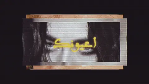 اقوى قالب سويتلكم للعيون 👀 . . . . #عيونها_بس😫💞💞 #عيوني #اعيونك_حرقني❤ #قوالب_capcut #قوالب_ميلو #kned #شعر 