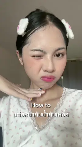 เอางี้ลุคนี้คือกันน้ำให้10 ความฉ่ำอีก10 10 10 #สมูทโตะ #กันแดดไฮยาซีสูตรเย็น #เย็นสดชื่นทันทีที่ทา #ครีมซองใช้ดีต้องสมูทโตะ #ลิปเจลลี่สมูทโตะ #ลิปฉ่ำติดทน #ลิปกินได้ 