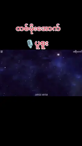#တစ်မိုးအောက်🎙️ပူစူး #tittok  #tittokmyanmar  #tittokmyanmar2024🇲🇲🇲🇲🇲🇲  #fypシ゚  #foryouⓂ️💞  #foryoupage  #စိတ်အပန်းပြေကြပါစေ🌹  #ဂီတနှင့်ငြိမ်းချမ်းကြပါစေ💓  #သီချင်းချစ်သူများအတွက်☺️🎼🎵🎶 