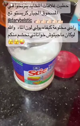 كريستو ستيك ينحي لقديم و جديد  #تدابير_منزليه #مزيل_البقع #غسالة_ملابس #Nouveau #madeinalgeria🇩🇿 #machinealaver #bonplan #astuce #Détachant #cristeaux #risteauxdesoude #prelavage 