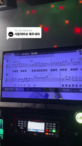 @버섯 님에게 회신 #사랑의바보 #제이세라#일반인커버 #음치박치죄송합니다 