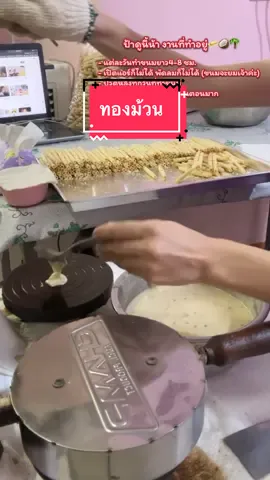 ปวดหลัง แต่สู้จ้าว🫶🏻🥰😡 #ทองม้วน #เนยหอมทองม้วน #ไอเลิฟไส้กรอกแดง 