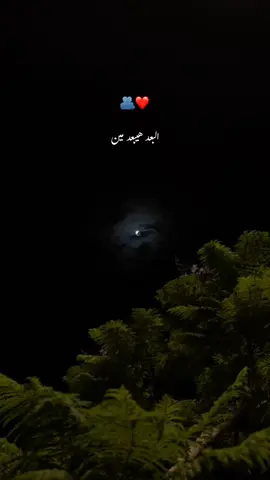 حساب بدون موسيقى 🔇 البعد هيبعد مين 🫂❤ #أغاني_بدون_موسيقى  #حساب_بدون_موسيقى #viral #tiktok #no_music 