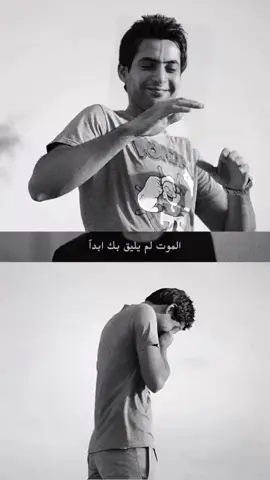 المَوت لم يُليق بِك أبداً .. #علي_رشم #علي_المنصوري #علي #العراق #شعر #خواطر #اقتباسات #اكسبلور #ترند #رسم #اشعار #سمير_صبيح #جبار_رشيد #شعراء #المتنبي #بغداد #البصرة #كربلاء #fyp #اكسبلورexplore 