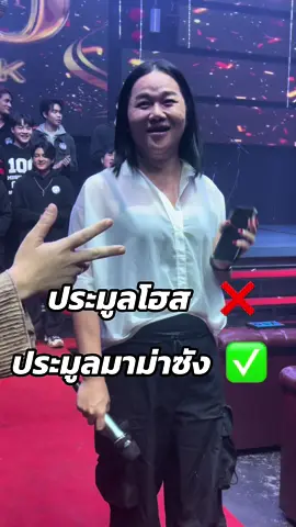 #บาร์โฮสกรุงเทพ #บาร์โฮสกรุงเทพ #มาม่าซัง #ขึ้นฟีดเถอะ #เที่ยว 