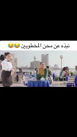 #اضحك_من_قلبك #الشعب_الصيني_ماله_حل😂😂 #اللمبي_كوميدي #رامز_جلال #افهات_مصرية #هاشتاقات_تيك_توك_العرب #CapCut #مشاهير_تيك_توك #حالات_واتس #فيديوهات_مضحكة #مسلسلات #السعودية🇸🇦 #قطر🇶🇦 #البحرين #الامارات #الاردن #اليمن #العراق_السعوديه_الاردن_الخليج #الكويت🇰🇼 #الكويت 