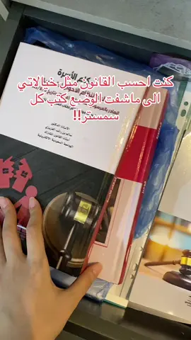 هذا وباقي فيه كتابين ماجبتهم!💀#كل#التخصصات #سلايدات #الا#القانون #صامل #كتب #كل#سمستر #جامعة #كتب_القانون #مكافأة #رياكشن #محمد_وقف #صدمة #اكسبلورexplore 