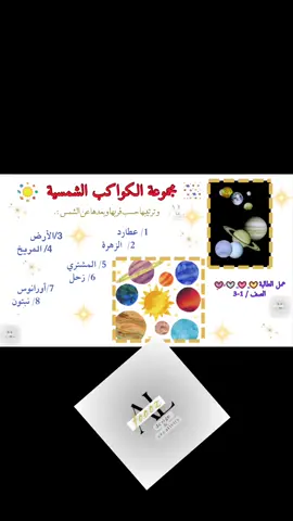 #مشاريع اجتماعيات #الاول متوسط #المجموعة الشمسيه #مطويات مدرسيه #oops_alhamdulelah 