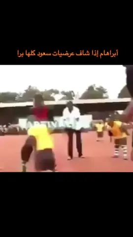 #سعود_عبدالحميد #roma #روما #fyp #الدوري_الايطالي .