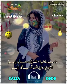 Replying to @sama.koko7 #fyp #foryou #foryoupage #100k #pashtosong #viral #khattakyaar94 