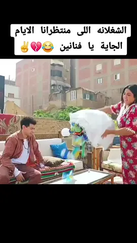 انا فنان هى هتهب منك ولا اى 😂✌️ #الشعب_الصيني_ماله_حل😂😂  #😂😂😂 #viralvideo #fypシ゚viral #تصميمي 